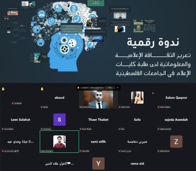 "التعليم العالي" والشبكة الفلسطينية لتطوير الإعلام تنظمان ندوة حول التربية الإعلامية والمعلوماتية